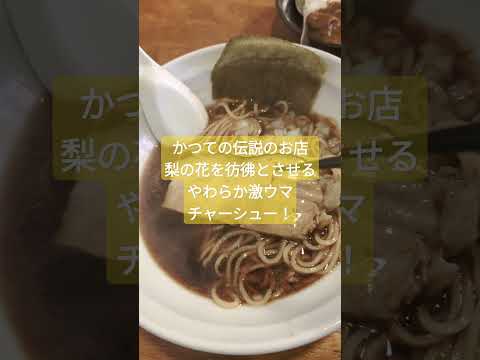 今の時代にぴったりか？！　低価格を意識した竹岡っぽいラーメンに、絶品もつカレーライスミニ！　#ラーメン 　#ラーメン食べたい 　#カレーライス 　#竹岡ラーメン　#shorts #ランチ