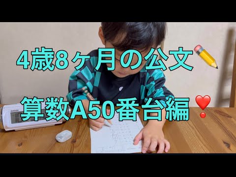 ✏️公文の宿題✏️4歳児の公文の様子〜10枚ノンストップ❣️〜