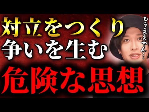 争いが起こる対立を生む思想がヤバすぎた【TOLANDVlog】