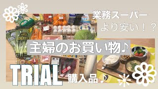 【主婦のスーパー購入品】安い！トライアル購入品／お料理苦手ズボラ主婦の簡単メニュー‼︎