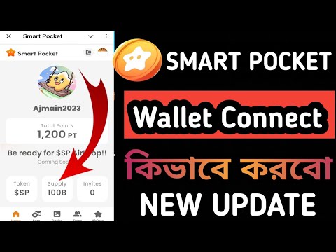 Smart Pocket Wallet Connect কিভাবে করবো | Smart Pocket Wallet Connect | Smart Pocket LISTING DATE