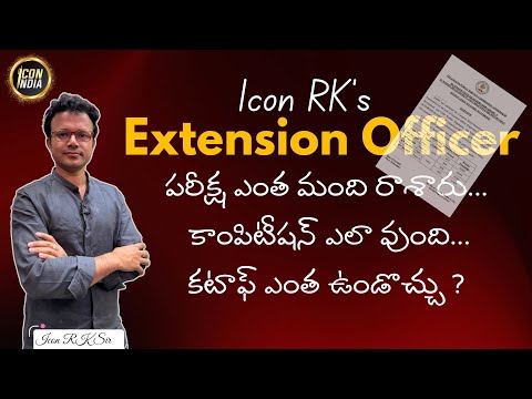 కటాఫ్ ఎంత ఉండొచ్చు | EO & CDPO Exam | Icon RK Sir | ICON INDIA