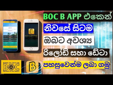 Boc b app | How to recharge and data your phone with boc's b app | sinhala diyunuwa lk