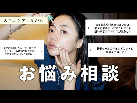 【メイクオフ】みんなのお悩みを聞きながらスキンケアしていくよ〜