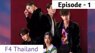 Episode - 1 || F4 Thailand Explained in Thadou Kuki