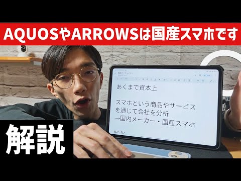 ARROWSやAQUOSは今でも国産スマホ【中華スマホではない】