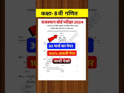 RBSE Class 8th Maths Model Paper 2024 | Rajasthan Board Class 8th Mathematics Paper 2024