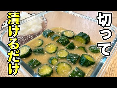 【ポリポリきゅうり】麹の旨み！きゅうりの味噌漬け