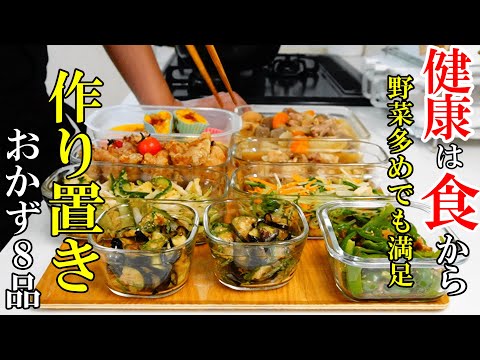 ♢最新作！秋に食べたい！♢『作り置きおかず8品！』☆野菜多めでもしっかり満足！☆