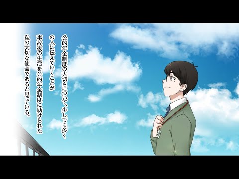 （日本年金機構）「わたしと年金」エッセイアニメーション動画　令和2年度厚生労働大臣賞受賞作品