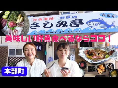 【沖縄ローカルグルメ】地元に長らく愛される！こだわりの沖縄鮮魚店＊さしみ亭＊