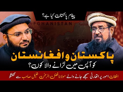 Afghanistan Pr Authority Rakhne Waly Maulana Fazal ur Rehman Khalil Sy Podcast | Maulana Podcast