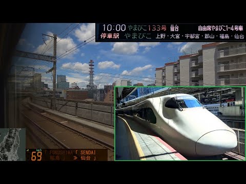 「東北新幹線やまびこ133号」車窓[右斜](東京－仙台)「200系カラーふるさとチャイムE2系」[GPS速度計][4K]Shinkansen YAMABIKO[Window View]2022.06