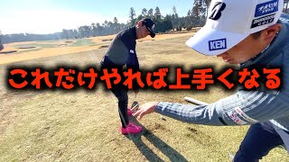 『矢野東GOLF TVコラボ』矢野東プロが今までで1番上達した練習方法！