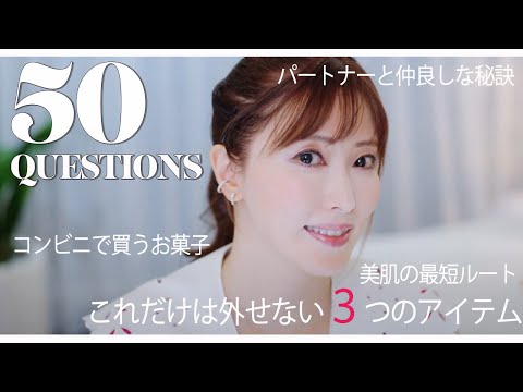 【50の質問】美容のプロの素顔に迫るQ&A、美肌を死守する3つのスキンケアを聞いてみた【後編】