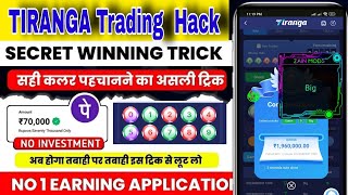 Tiranga Colour Prediction game tricks / Tiranga Game kaise khele / Tiranga app winning tricks