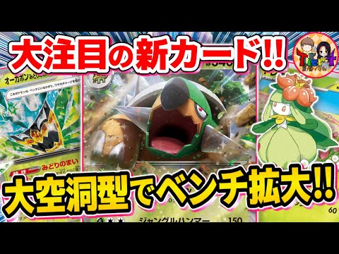 【ポケカ/対戦】草ポケモン最大９枚展開で攻撃力MAXのドダイトスexが楽し過ぎた【ポケモンカード/Tier4チャンネル】