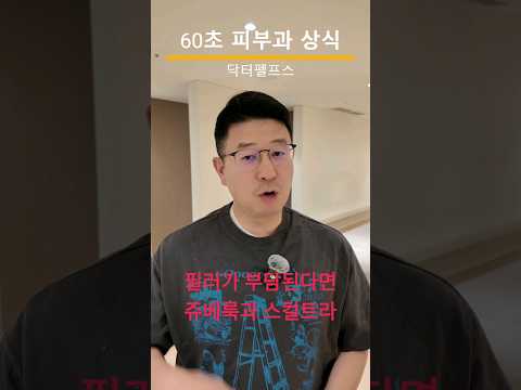 볼꺼짐에 필러가 부담스럽다면 쥬베룩 볼륨 또는 스컬트라가 대안이 될 수 있습니다. #닥터펠프스 #피부과전문의 #쥬베룩 #쥬베룩볼륨 #스컬트라 #필러 #볼꺼짐