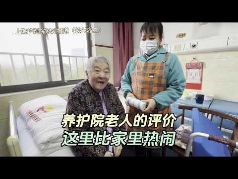 养护院老人的评价，这里比家里热闹安全放心真的实惠