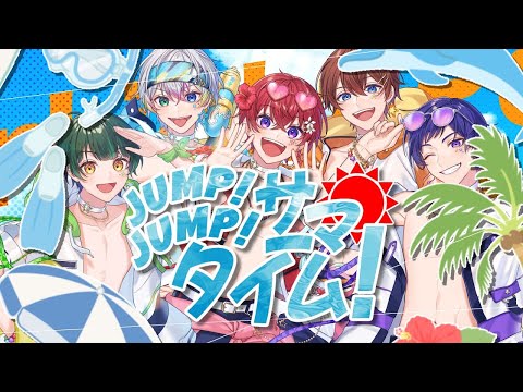 【off vocal】JUMP！JUMP！サマータイム！／すたぽら【歌詞無し】