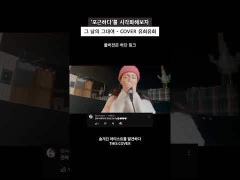 [댓글 모음 zip] 그 날의 그대여_헤이즈/유희