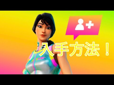 【Fortnite】フレンド紹介プログラムの参加の仕方とフレンド登録の仕方