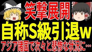 【サッカー日本代表】サウジアラビアとインドネシアが最終予選を前に撃沈、自らの弱点をどんどんを暴露してしまう結果にw