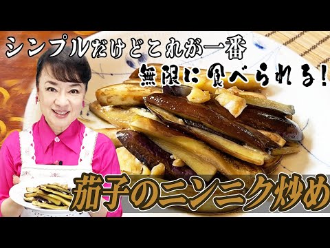 How to cook fried eggplant with garlic