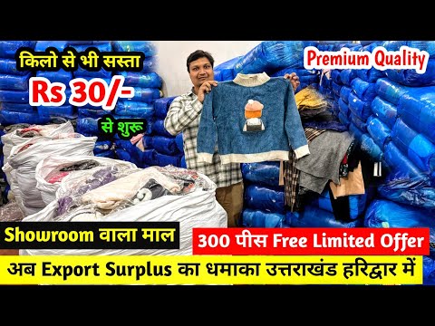 300 पीस Free Limited Offer | अब Export Surplus का धमाका उत्तराखंड हरिद्वार में | Showroom वाला माल