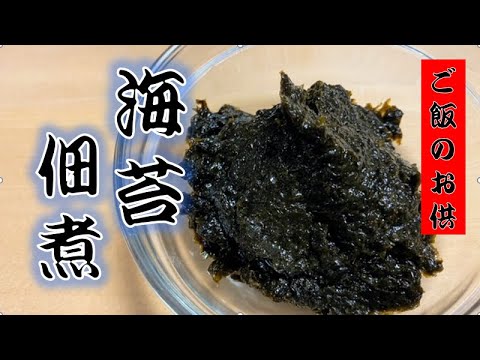 余りがちな焼き海苔で作る〝海苔の佃煮〟(How to make tsukudani seaweed)