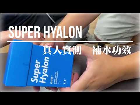 🤩真人測試 ~ Super Hyalon ~ 補水功效💦💙Super Hyalon睡眠面膜💙  ~~ 韓國直送