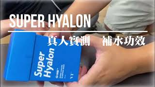 🤩真人測試 ~ Super Hyalon ~ 補水功效💦💙Super Hyalon睡眠面膜💙  ~~ 韓國直送