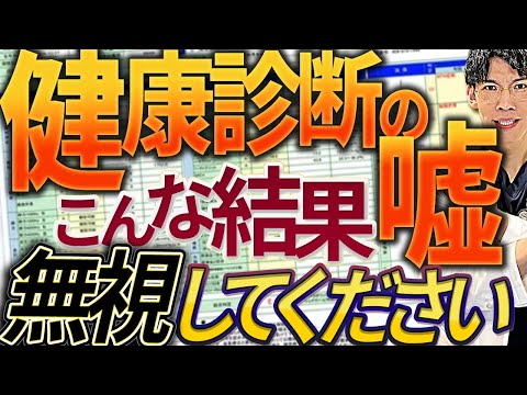 【警告】健康診断の結果は無視してください！！