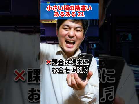 ♪小さい頃の勘違いあるある21　AIじゃ絶対に作れない歌　AIに勝った男