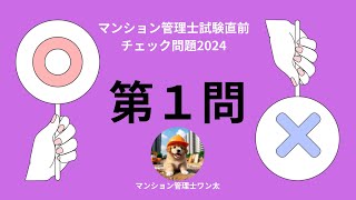 マンション管理士試験直前チェック問題2024 排水設備