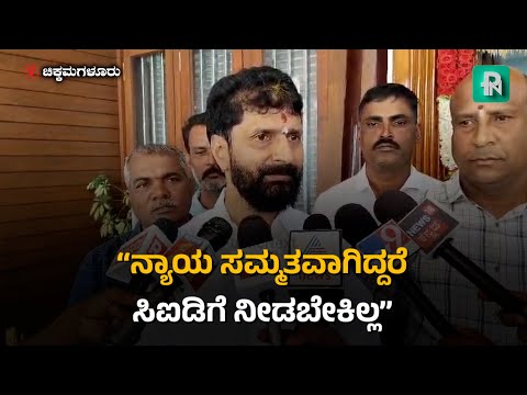 ಹಾಲಿ ನ್ಯಾಯಧೀಶರ ನೇತೃತ್ವದಲ್ಲಿ ಸಿಐಡಿ ತನಿಖೆ ನಡೆಸಲಿ - ಸಿ.ಟಿ.ರವಿ #CIDInvestigation #CTRaviDemand