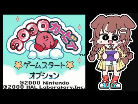 【GAMEBOY/GC】腕が疲れたら終わるコロコロカービィ