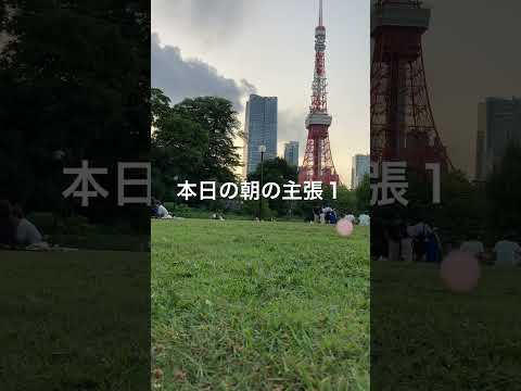 本日の朝の主張１/同世代とつるみたがる癖の元凶＿大規模な学校や大規模な老人ホーム、扱いやすいのか幼児が複数乗ったカゴ型運搬車を廃止。異文化交流の前に異世代交流。扱いやすい手抜きの詰込み箱物は使用禁止。