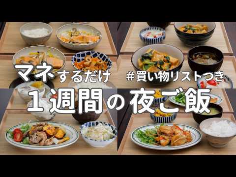 【1週間献立】3000円で作る秋の節約夜ご飯｜ご飯のすすむ簡単夜ご飯おかず #31