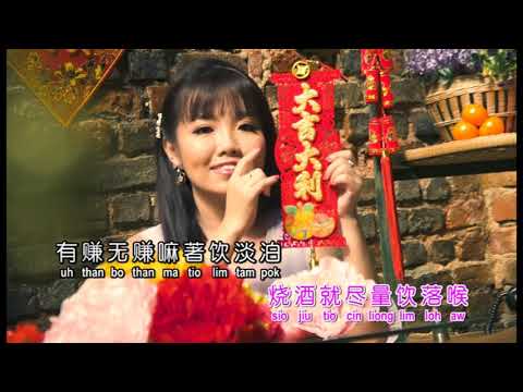 新年如意 ~ 郭惠芬 MV