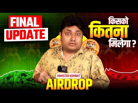 राज खुल गया Hamster Kombat Airdrop किसको कितना मिलेगा | Hamster Kombat New Update