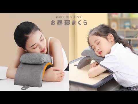 【商品紹介】丸めて持ち運べるお昼寝まくら PL6