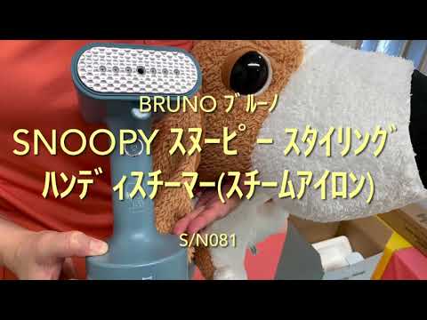 BRUNO❽ﾌﾞﾙｰﾉ ｽﾇｰﾋﾟｰｽﾀｲﾘﾝｸﾞﾊﾝﾃﾞｨｽﾁｰﾏｰ S/N081