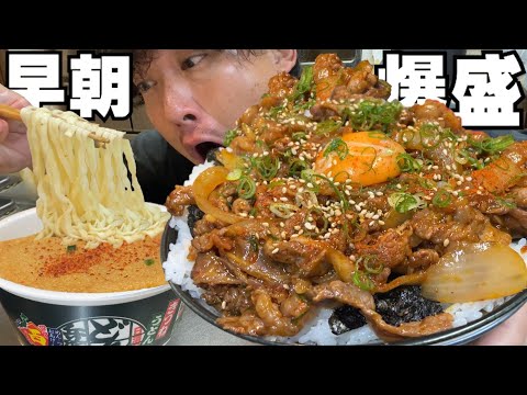 【男飯テロ】早朝から食べる爆盛り焼肉丼＆どん兵衛きつねうどんが最高すぎた。