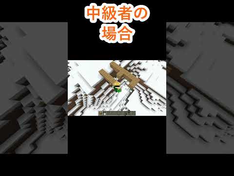 橋のかけ方初心者からプロの違い！ #minecraft #マイクラ #マインクラフト #shorts