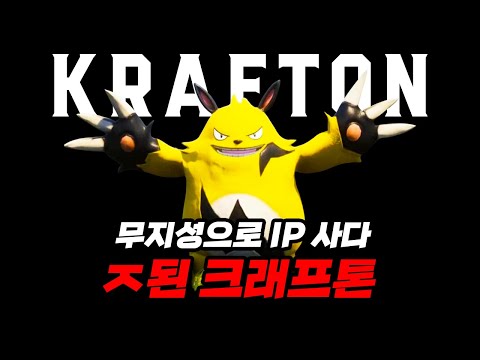 닌텐도 팰월드 소송에 크래프톤이 ㅈ된 이유