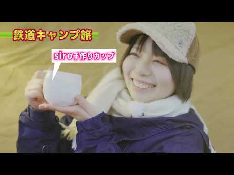 【番宣してみた】鉄道キャンプ旅 #9 PR動画