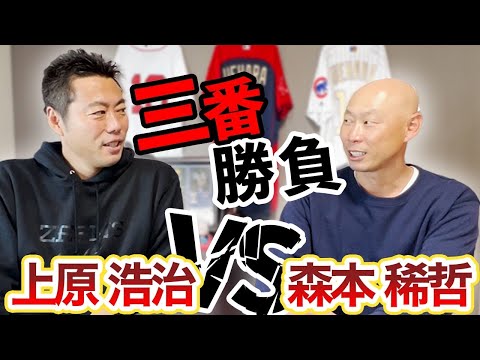 【上原浩治×森本稀哲】難しすぎる⁉︎ガチンコ三番勝負‼︎【上原浩治の雑談魂コラボ】