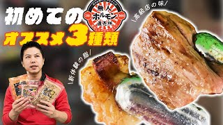 初めてのムジホルおすすめの３種和牛ホルモン・特上カルビ＋刺し【中年ズボラ焼肉vol 17】ゴールデンウイークのBBQやお家焼肉、おつまみセットにも