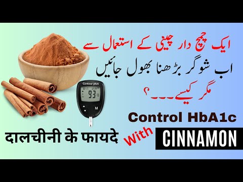 Expert Advice: Control Diabetes with Cinnamon | दालचीनी से करें मधुमेह का इलाज #drabbasofficial #diy